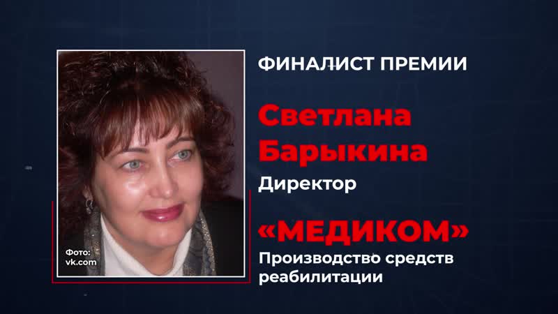 Финалист бизнес премии «сделано в челябинске 2019» компания «медиком»