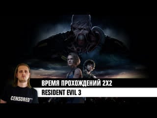 Resident evil 3 remake время прохождений 2×2 live