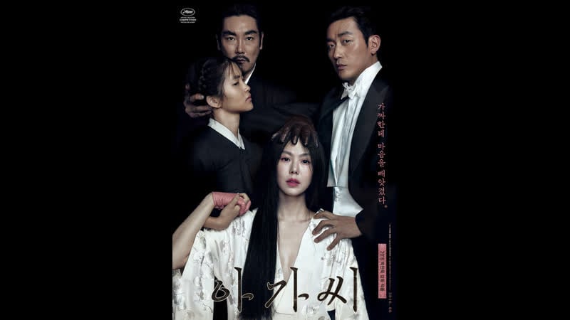 Служанка (2016) фильм