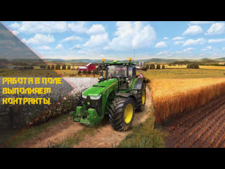 🚜 работа в полях на картошке farming simulator 19 🚜