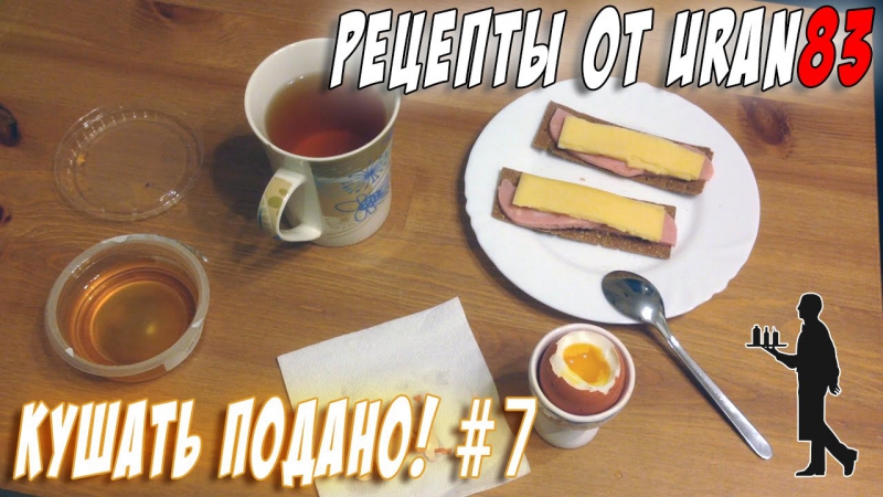 Как сварить яйцо забавные бутерброды чай с лимоном и медом рецепты от uran83 кушать подано #7