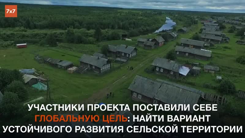 Как возрождается заброшенная деревня на юге архангельской области
