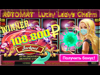 Как я поднял руб на бесплатных спинах в игровом автомате lucky ladys charm[шары] на вулкан онлайн