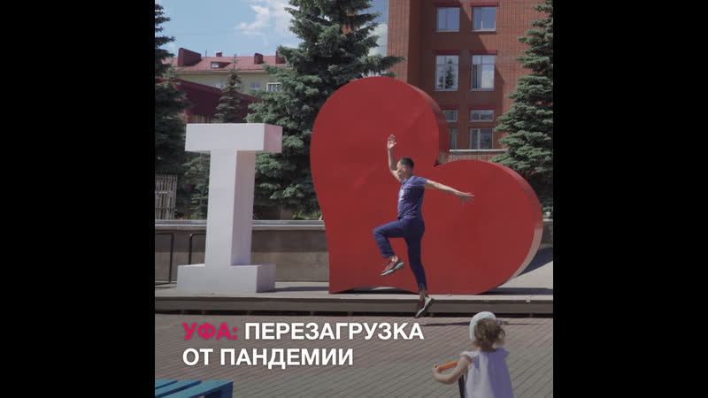 Башкирия оживает после коронавируса