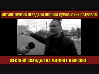 Левый фронт vs нод чуть до драки не дошло! митинг против передачи японии курильских островов {20 01 2019}