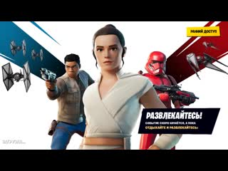 Эвент fortnite х star wars