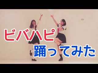 ~ ビバハピ 踊ってみた【雪音 なのちゃん】 niconico video sm38616598