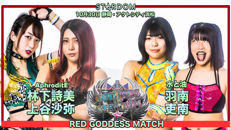 Stardom red goddess match qq (utami hayashishita and saya kamitani) vs hanan and rina