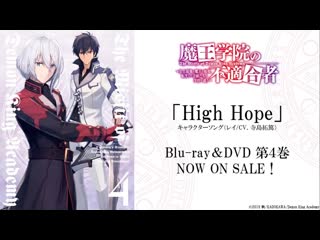 [preview] terashima takuma high hope (maou gakuin no futekigousha)