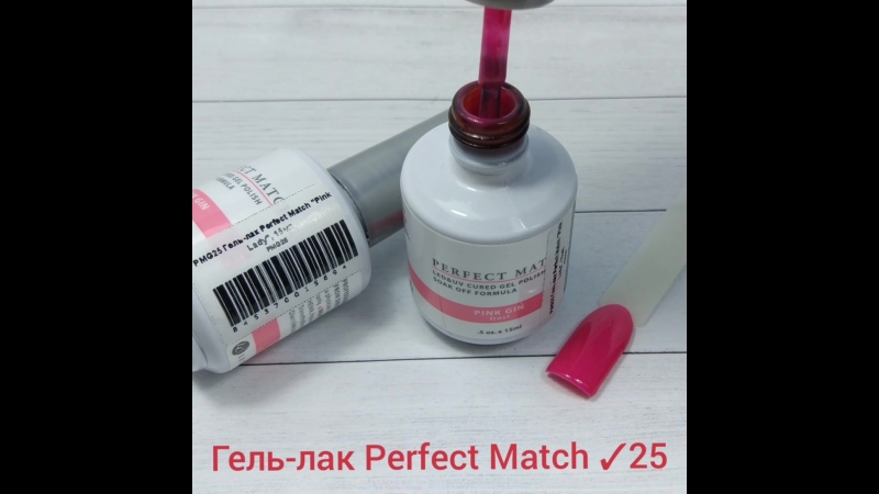 Match porn video – Lechat, гель лак perfect match №25 pink lady
