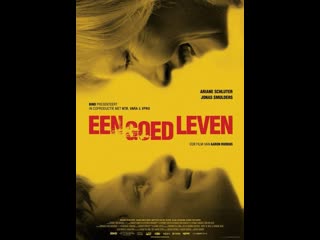 Хорошая жизнь een goed leven (2015) нидерланды