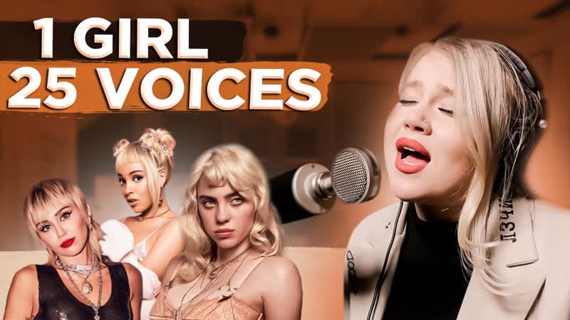 1 девушка 25 голосов (1 girl 25 voices) adele, cher, shakira, aguilera and more