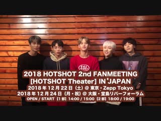 [181122] hotshot japan fanmeet announcement