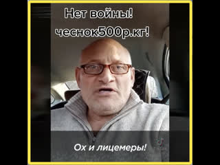 «чеснок 500 рублей кг но зато у нас нет войны!»