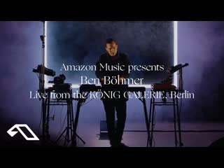 Трансляция i hd [ 3o o9 2o21 ] ► ben böhmer live from the könig galerie, berlin #2o21