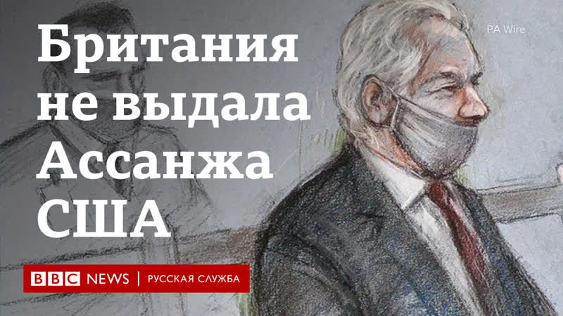 Суд отказался выдавать сша основателя wikileaks ассанжа