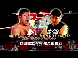 Masashi takeda vs toshiyuki sakuda (bjw ikkitousen ~ porn match survivor 2019 tag 1)