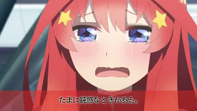 "пять невест ∬" ицуки накано