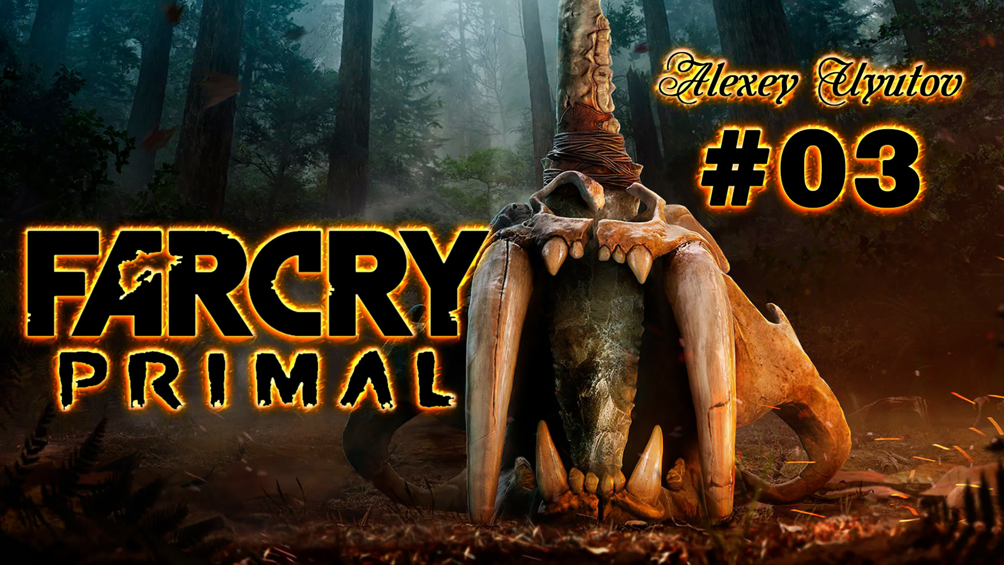 Alexey uyutov far cry primal часть 03