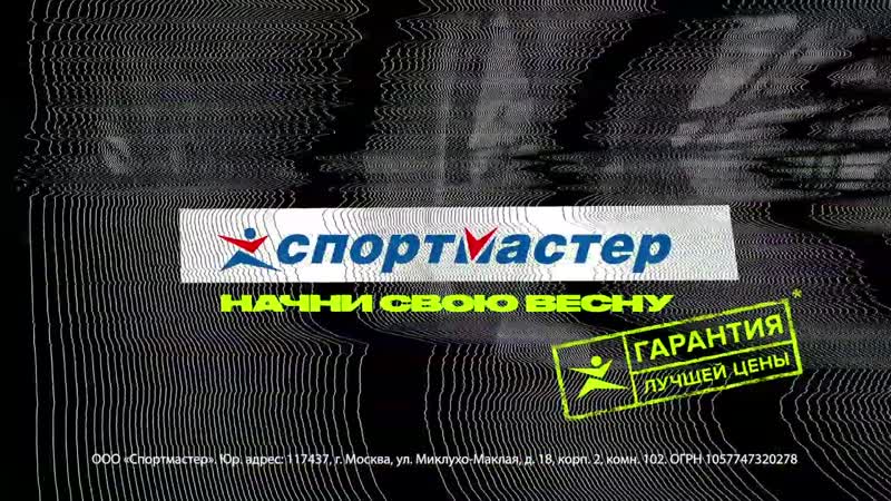 Начни свою весну в спортмастере!
