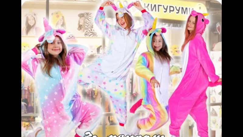 Пижама кигуруми на выбор, озорной единорог