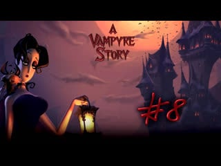 A vampyre story молодые роман серия 8 замёрзший колодец