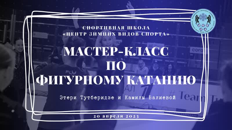 Этери тутберидзе и камила валиева