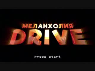 Jubilee меланхолия drive (teaser)