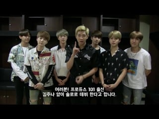 160909 bts congratulatory message for produce 101's kim juna's solo debut