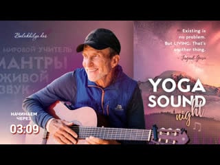 Yoga sound night с балакхилья дасом @balakhilya