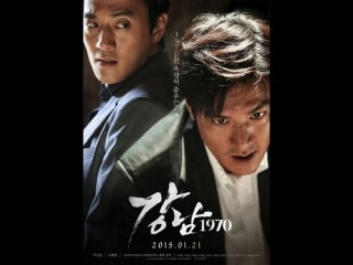 Фильм каннам 1970 | gangnam blues | gangnam 1970