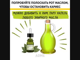 Попробуйте полоскать рот маслом, чтобы остановить кариес