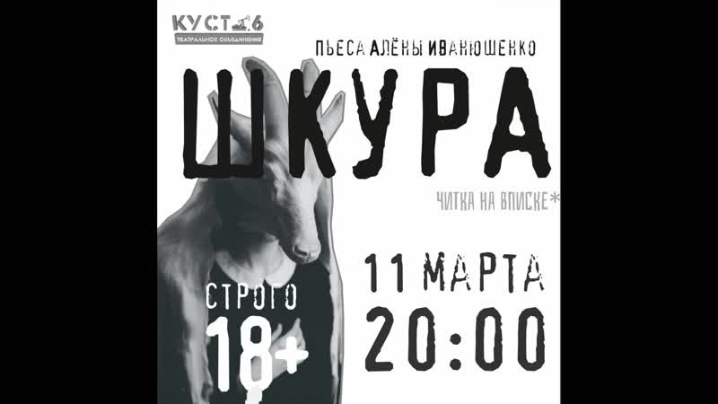 Читка на вписке "шкура"