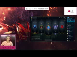 Live from winstrike arena league of legends with navi sister