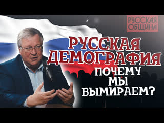 Русская демография