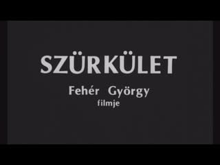 Сумерки / twilight / szürkület (1990) dir györgy fehér [1080p] (rus/eng sub)