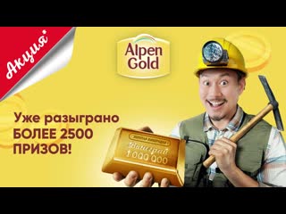 Alpen gold promo post 2