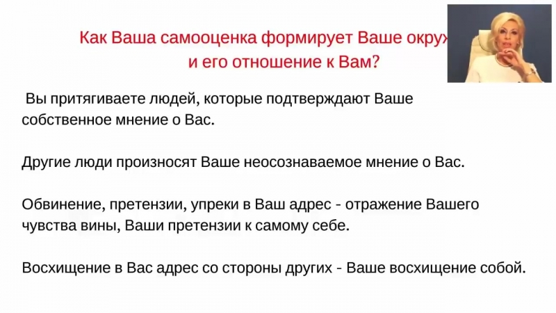 Самооценка фундамент жизни валентина красина
