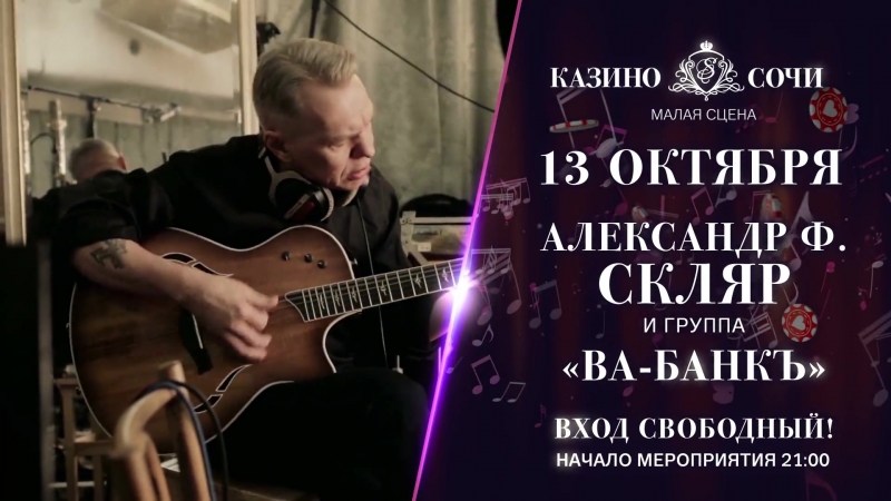 Казино porn video – Александр ф скляр 13 октября в казино сочи!