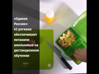 «единая россия» помогла обеспечать школьников продуктовыми наборами