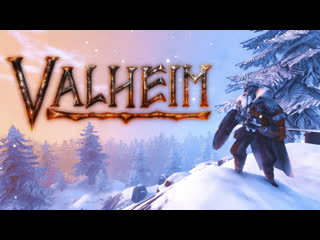 Внеочередной кооп! сегодня пробую новую игрушку valheim! болтаем, залипаем, хорошо проводим время!