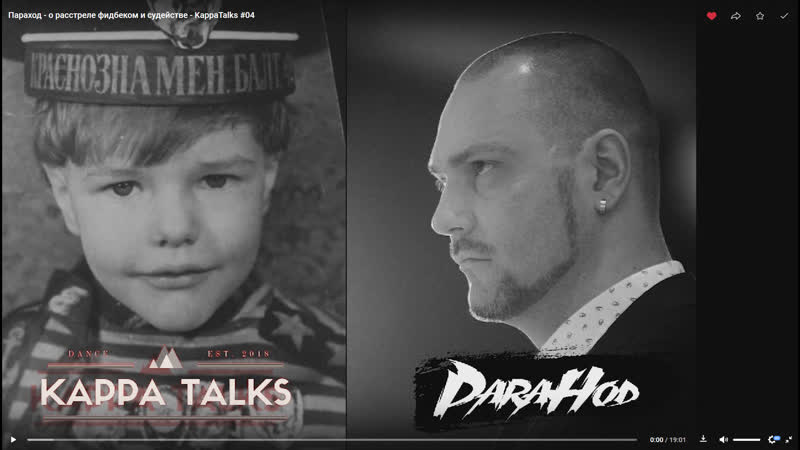 Параход о расстреле фидбеком и судействе kappatalks #04