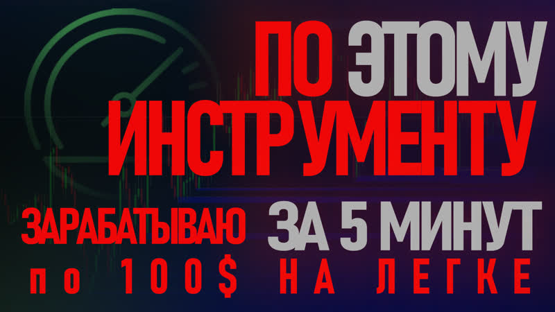 Бинарные опционы | анализ рынка | инструменты для заработка на pocket option