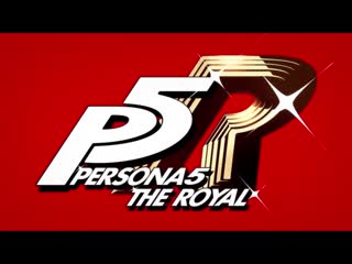 Открывающая сцена persona 5 the royal