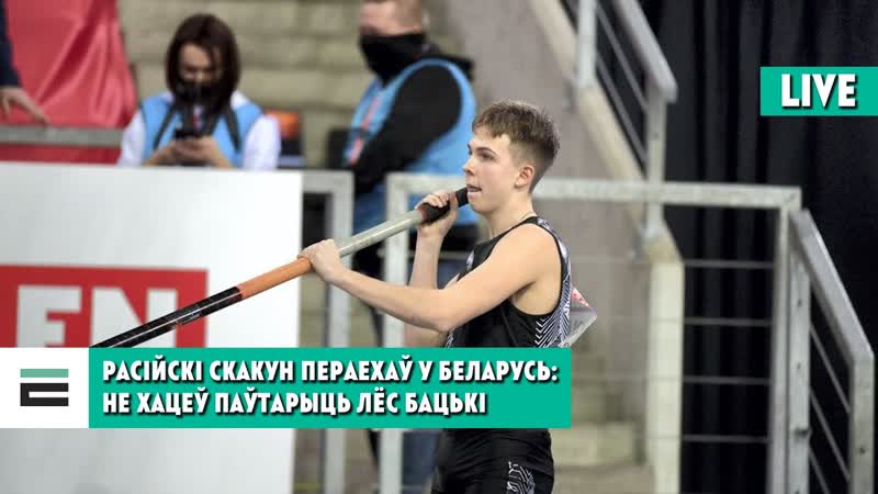 Чаму малады расійскі скакун з шастом пераехаў у беларусь