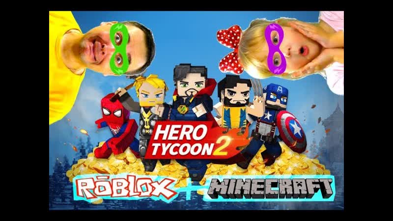 Blockman go vs роблокс vs майнкрафт! папа стал доктор стрендж блокмен го тайкун! крутая база!