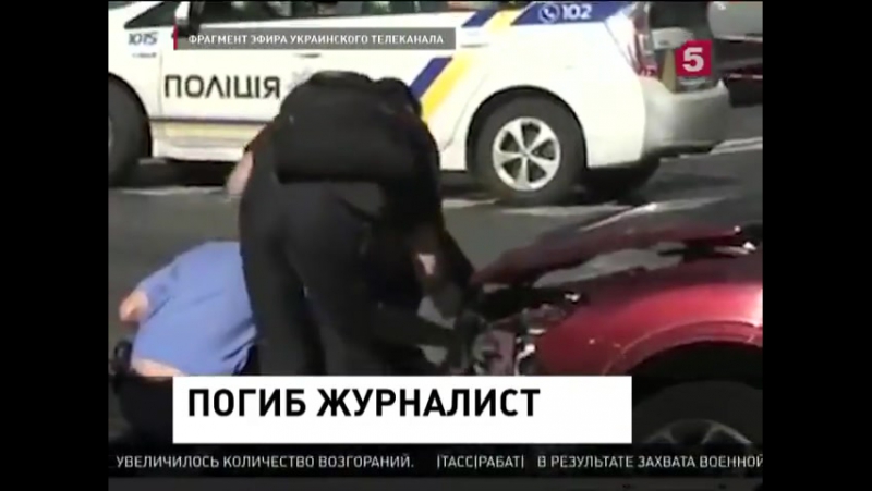 В киеве погиб журналист павел шеремет