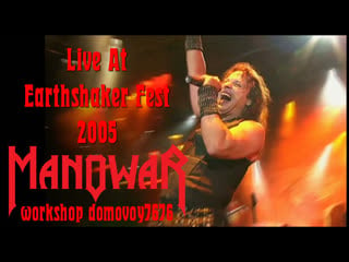 Manowar live at earthshaker fest 2005