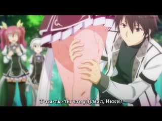 [субтитры | 06] доблесть рыцаря неудачника | rakudai kishi no cavalry 6 серия русские субтитры chivalry of a failed knight tale