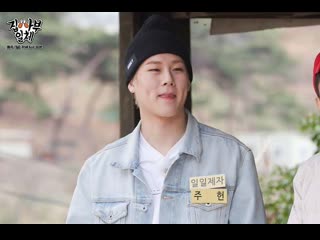 'master in the house' (집사부일체) with jooheon